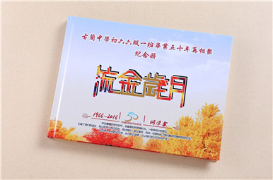 【初中同學(xué)聚會相冊制作】古藺中學(xué)畢業(yè)五十年同學(xué)會紀念冊制作,初中同學(xué)紀念冊設(shè)計